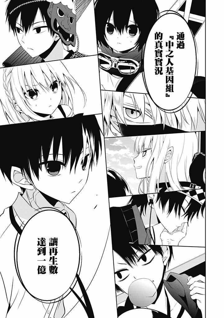 《中之人基因组》漫画最新章节第1话免费下拉式在线观看章节第【48】张图片