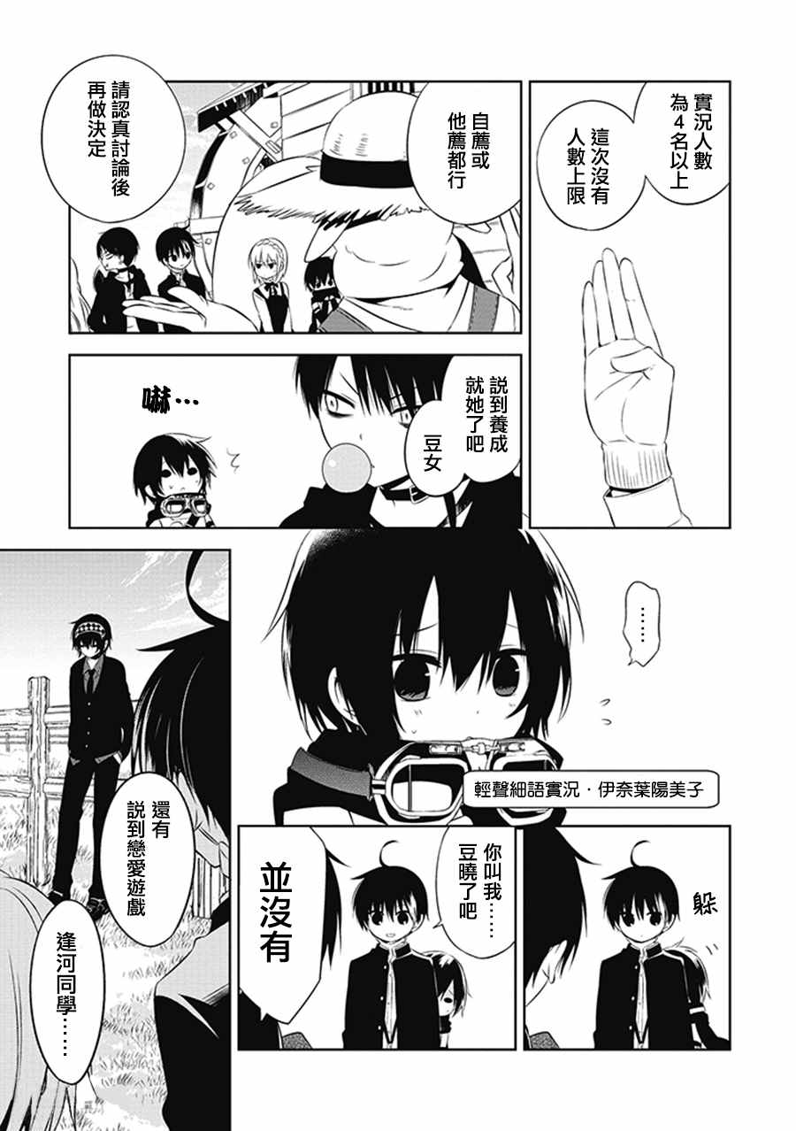 《中之人基因组》漫画最新章节第4话免费下拉式在线观看章节第【5】张图片