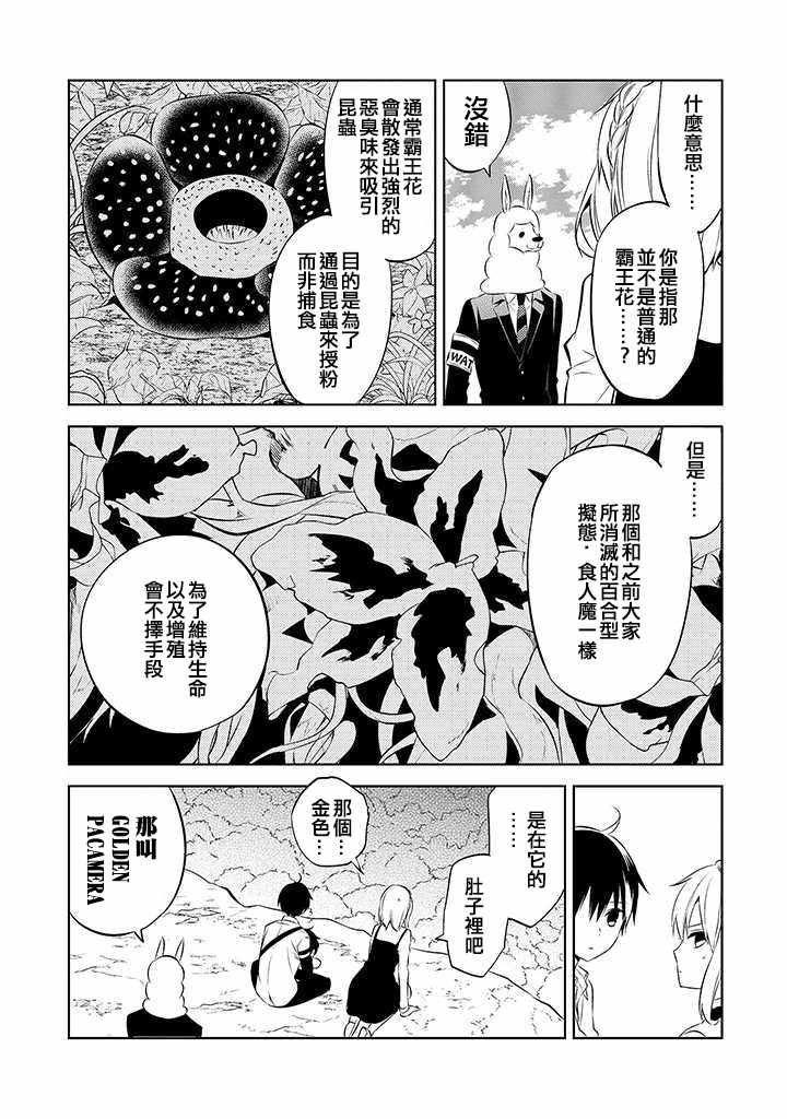 《中之人基因组》漫画最新章节第40话免费下拉式在线观看章节第【5】张图片