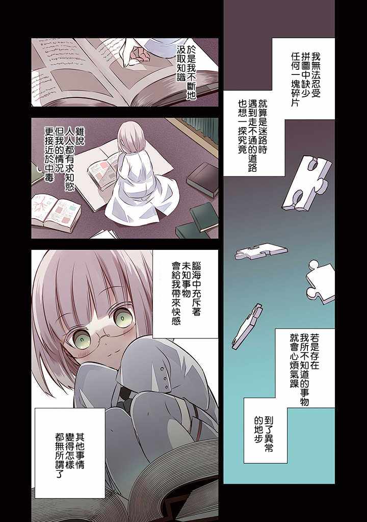 《中之人基因组》漫画最新章节第38话免费下拉式在线观看章节第【3】张图片