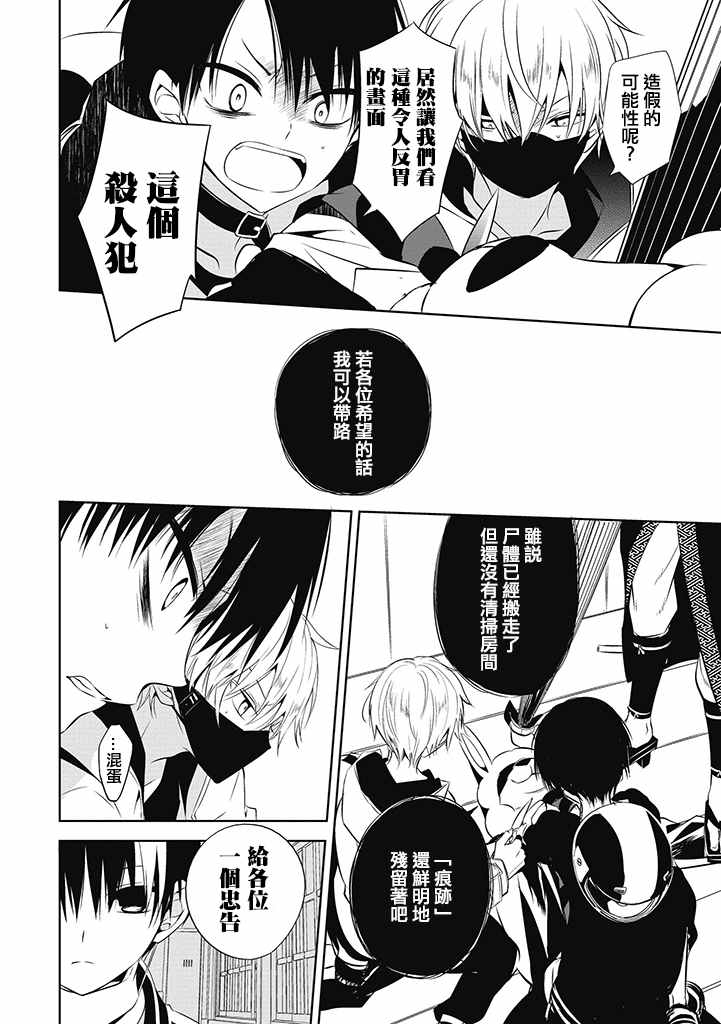 《中之人基因组》漫画最新章节第2话免费下拉式在线观看章节第【22】张图片