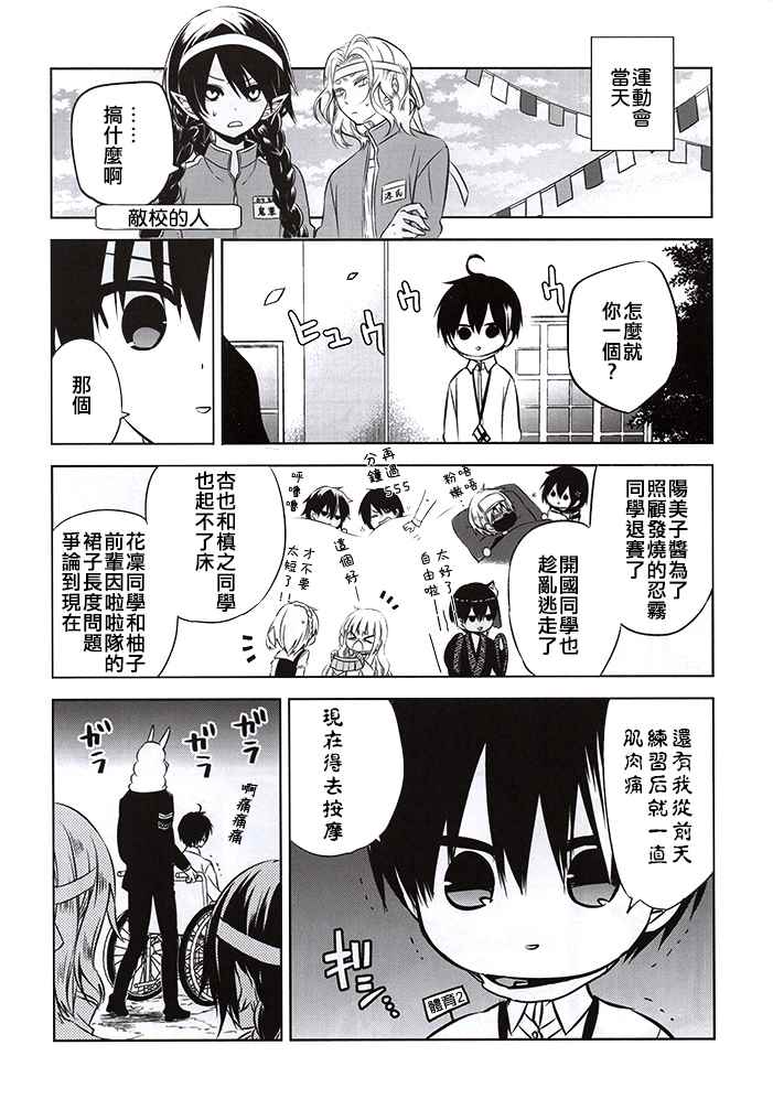 《中之人基因组》漫画最新章节特典大运动会免费下拉式在线观看章节第【6】张图片