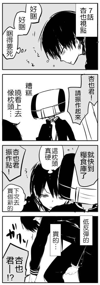 《中之人基因组》漫画最新章节第2卷免费下拉式在线观看章节第【10】张图片