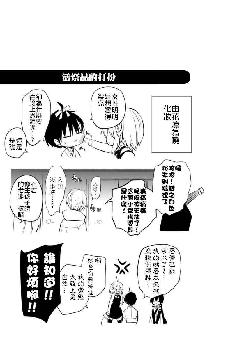 《中之人基因组》漫画最新章节第3卷免费下拉式在线观看章节第【9】张图片