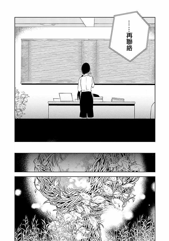 《中之人基因组》漫画最新章节第42话免费下拉式在线观看章节第【29】张图片