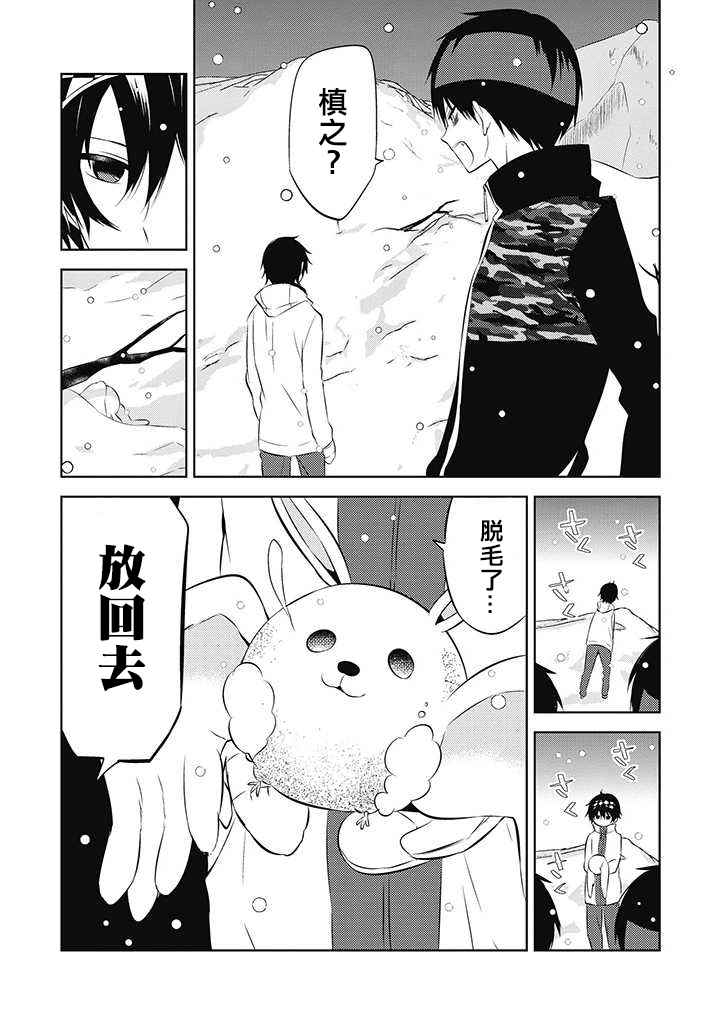 《中之人基因组》漫画最新章节第30话免费下拉式在线观看章节第【24】张图片