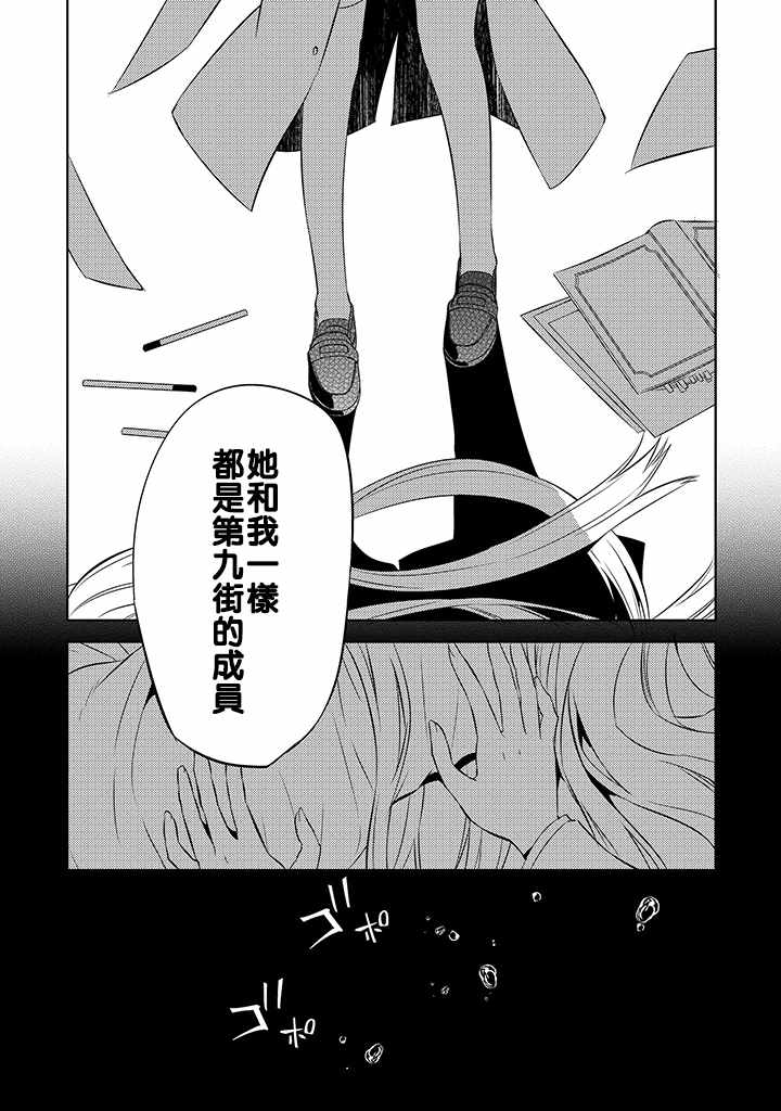 《中之人基因组》漫画最新章节第35话免费下拉式在线观看章节第【9】张图片