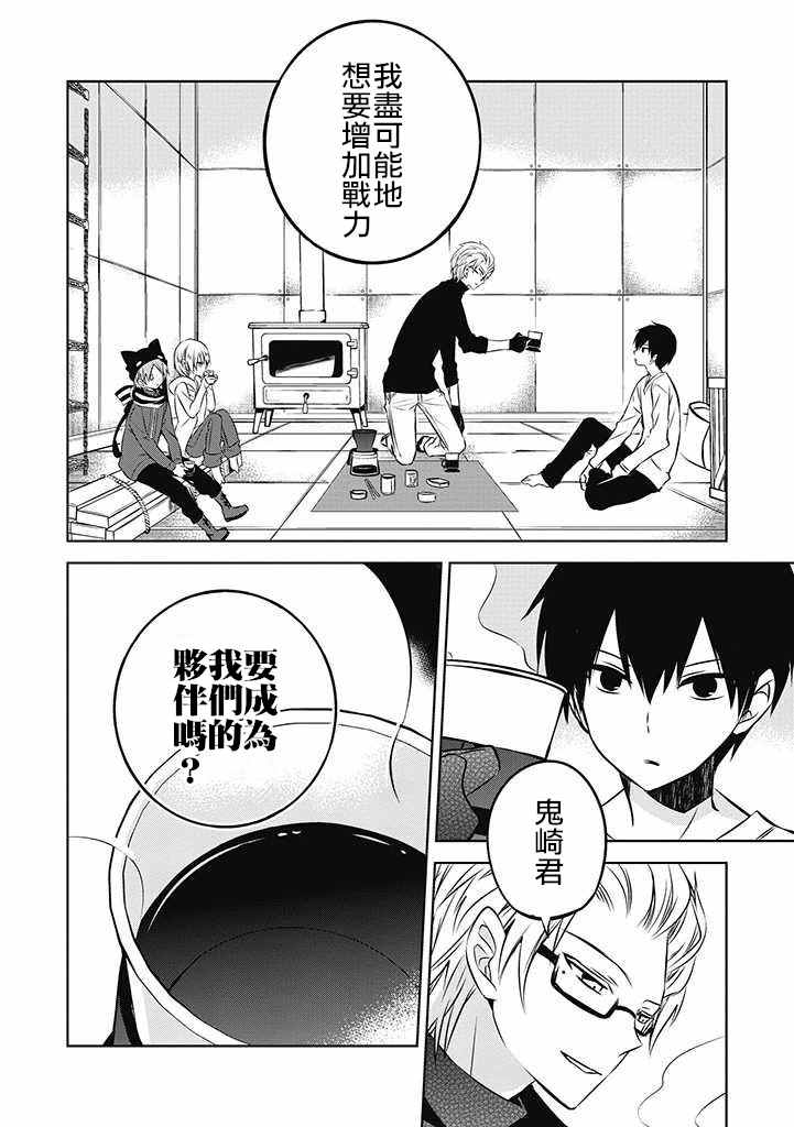 《中之人基因组》漫画最新章节第23话免费下拉式在线观看章节第【34】张图片