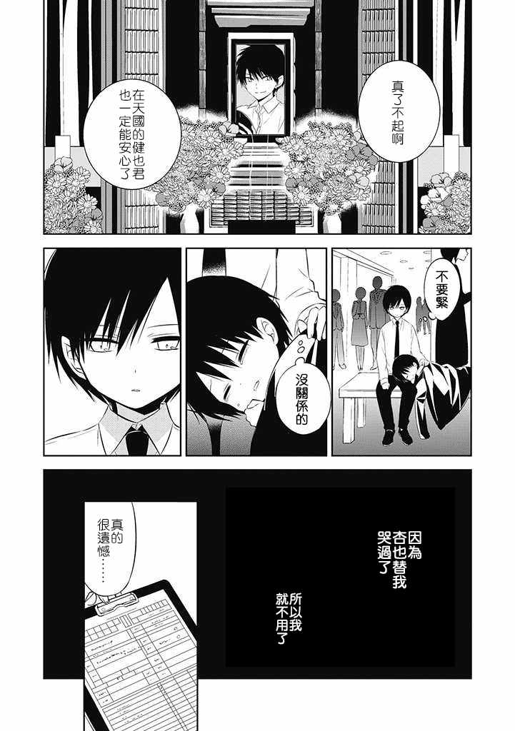 《中之人基因组》漫画最新章节第32话免费下拉式在线观看章节第【8】张图片