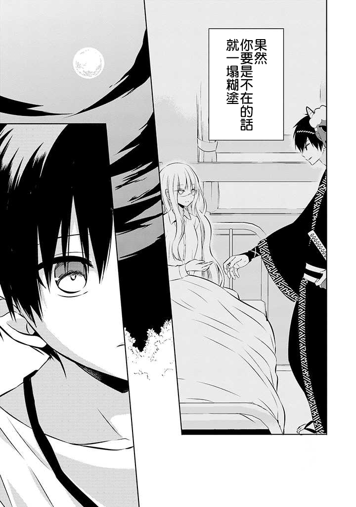 《中之人基因组》漫画最新章节第39话免费下拉式在线观看章节第【25】张图片