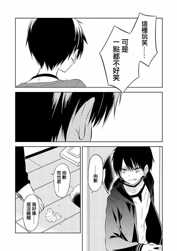 《中之人基因组》漫画最新章节第43话免费下拉式在线观看章节第【20】张图片