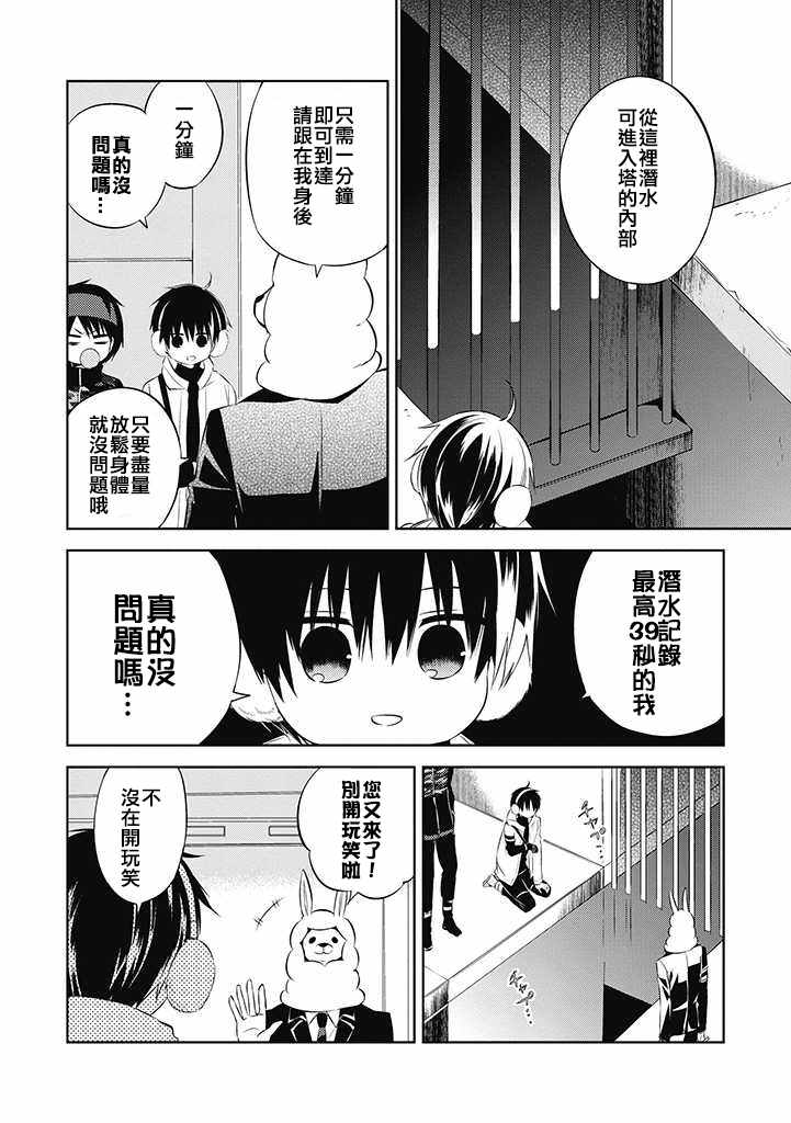 《中之人基因组》漫画最新章节第33话免费下拉式在线观看章节第【6】张图片