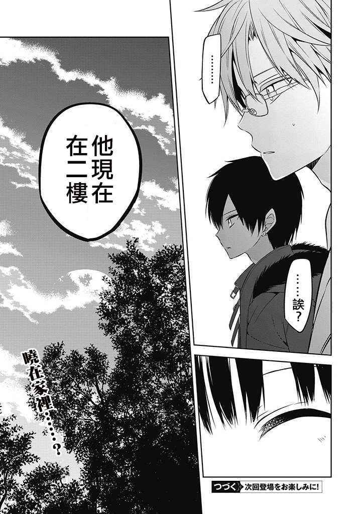 《中之人基因组》漫画最新章节第26话免费下拉式在线观看章节第【25】张图片