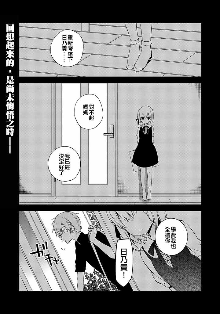 《中之人基因组》漫画最新章节第36话免费下拉式在线观看章节第【1】张图片