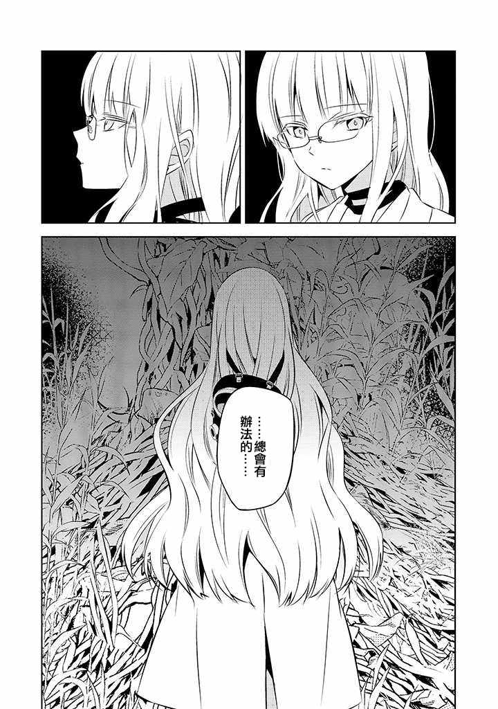 《中之人基因组》漫画最新章节第38话免费下拉式在线观看章节第【25】张图片