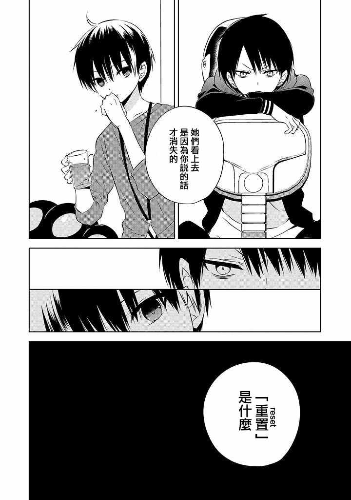 《中之人基因组》漫画最新章节第43话免费下拉式在线观看章节第【15】张图片