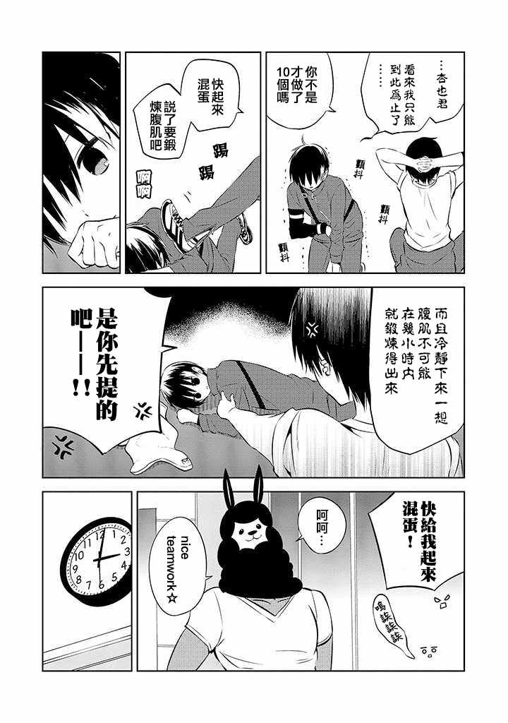 《中之人基因组》漫画最新章节第38话免费下拉式在线观看章节第【9】张图片