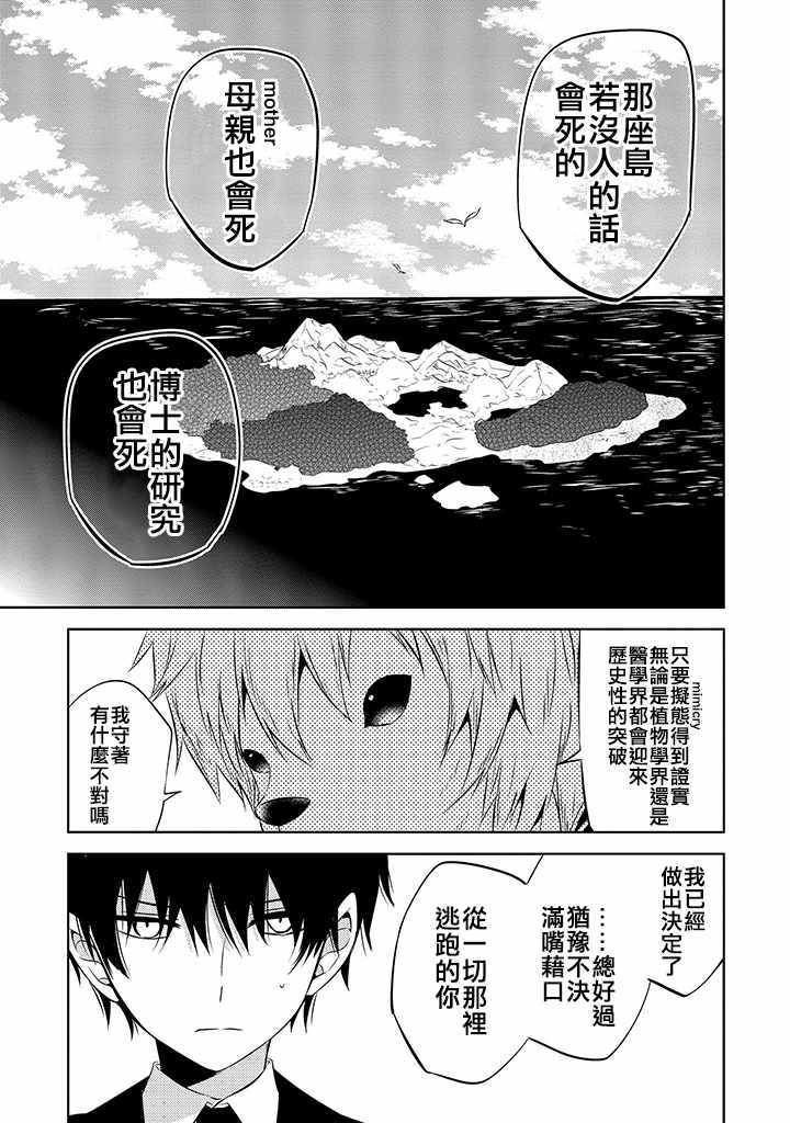 《中之人基因组》漫画最新章节第35话免费下拉式在线观看章节第【21】张图片