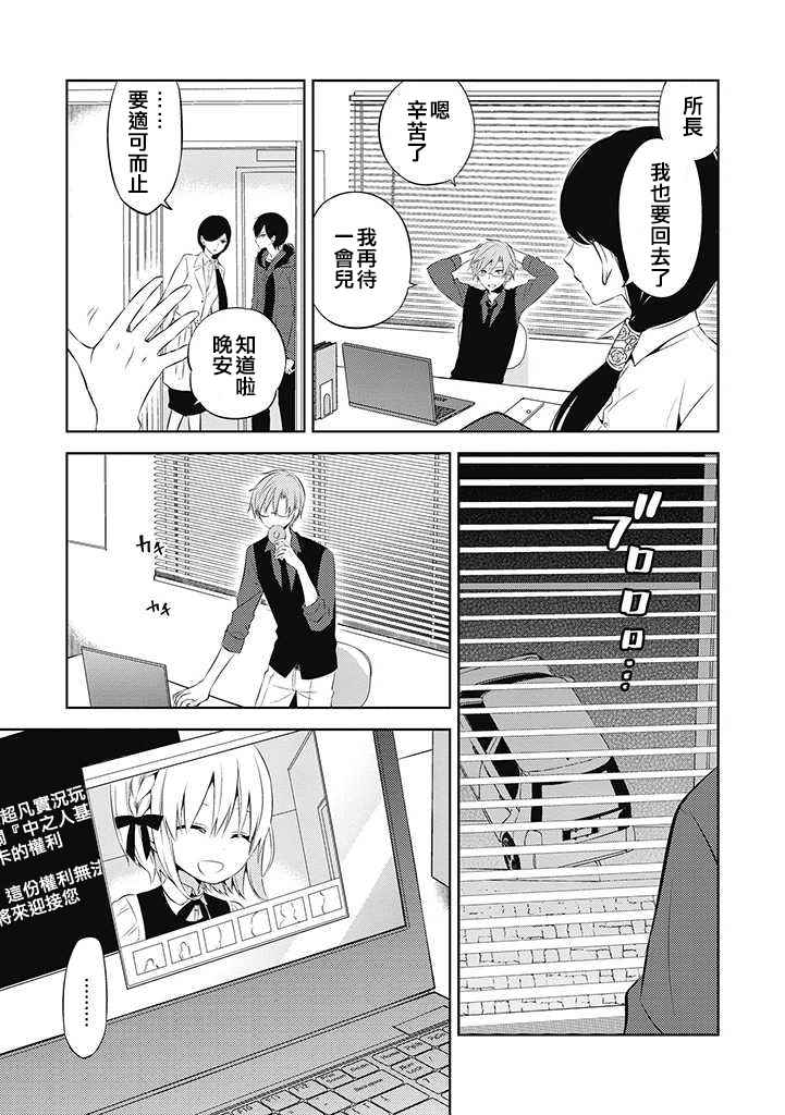 《中之人基因组》漫画最新章节第29话免费下拉式在线观看章节第【4】张图片