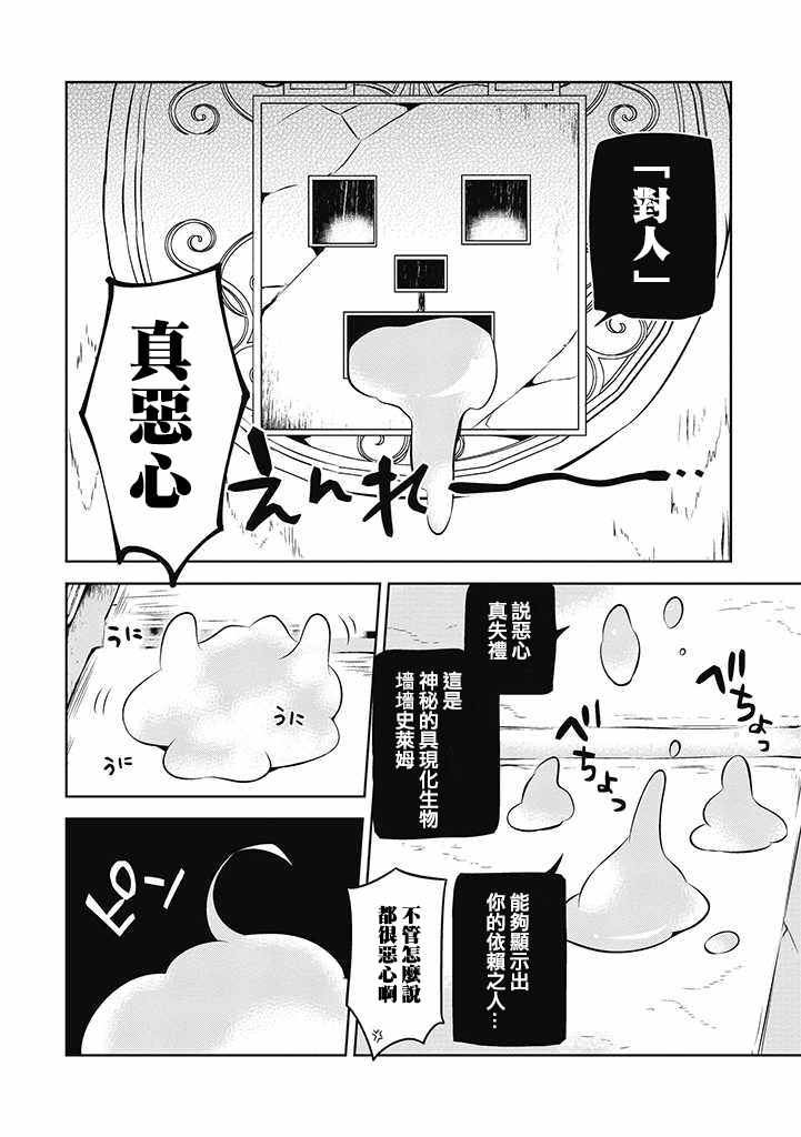 《中之人基因组》漫画最新章节第16话免费下拉式在线观看章节第【10】张图片