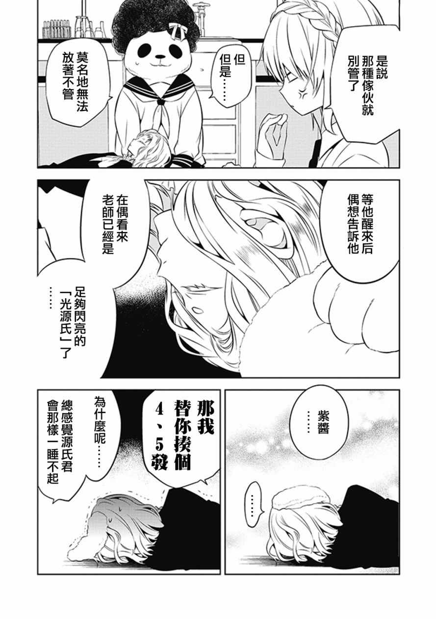 《中之人基因组》漫画最新章节第6话免费下拉式在线观看章节第【21】张图片