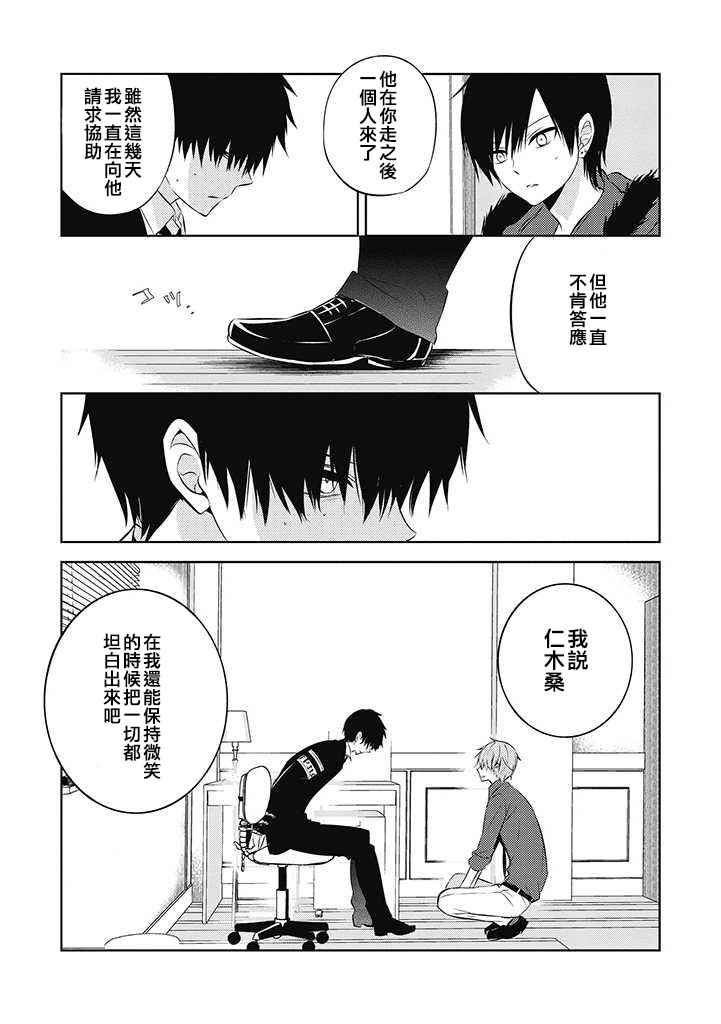 《中之人基因组》漫画最新章节第30话免费下拉式在线观看章节第【16】张图片