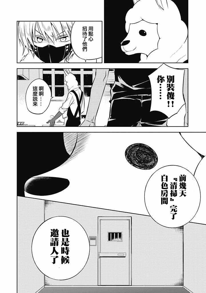 《中之人基因组》漫画最新章节第16话免费下拉式在线观看章节第【14】张图片