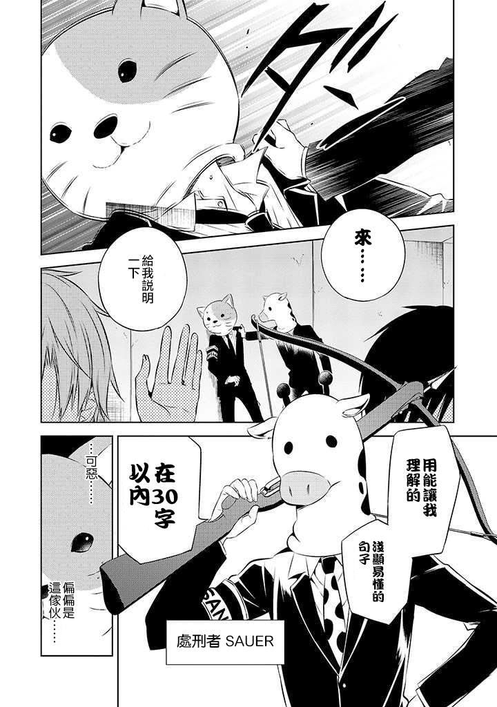 《中之人基因组》漫画最新章节第46话免费下拉式在线观看章节第【4】张图片