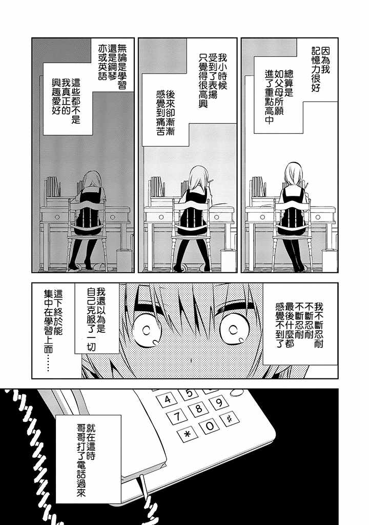 《中之人基因组》漫画最新章节第36话免费下拉式在线观看章节第【11】张图片