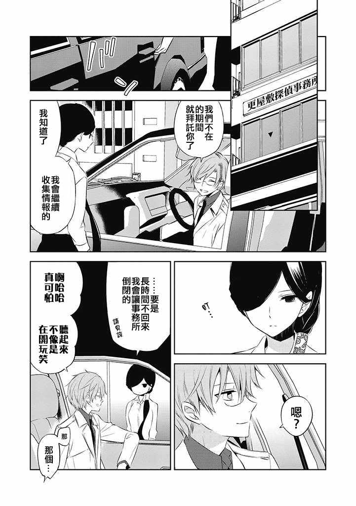 《中之人基因组》漫画最新章节第32话免费下拉式在线观看章节第【3】张图片