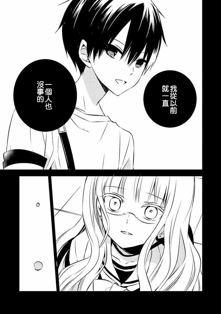 《中之人基因组》漫画最新章节第38话免费下拉式在线观看章节第【30】张图片