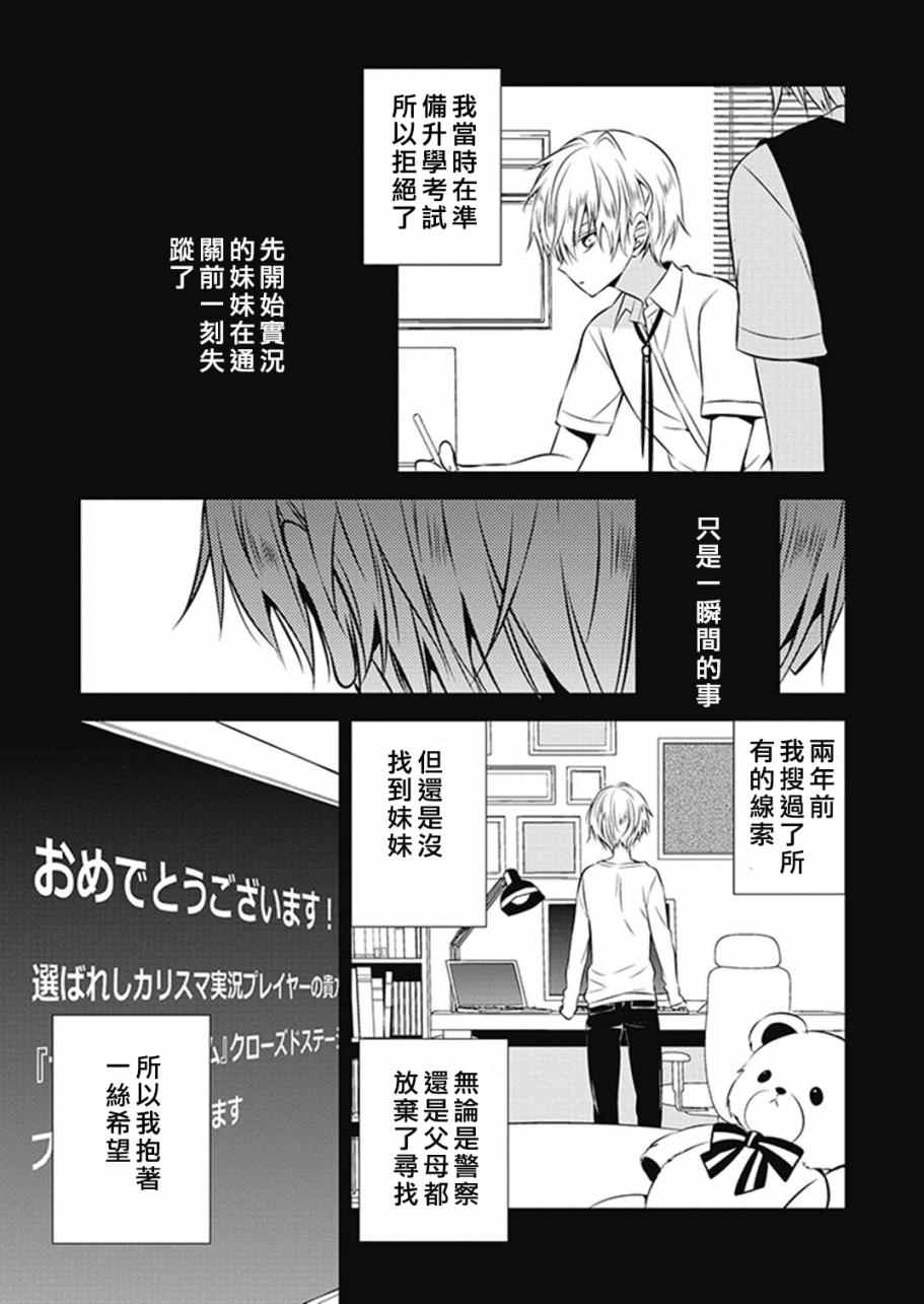 《中之人基因组》漫画最新章节第9话免费下拉式在线观看章节第【19】张图片