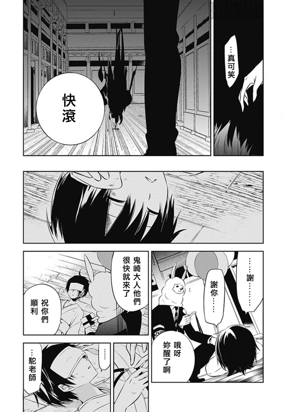 《中之人基因组》漫画最新章节第12话免费下拉式在线观看章节第【26】张图片