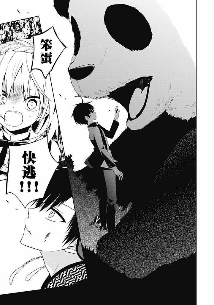 《中之人基因组》漫画最新章节第1话免费下拉式在线观看章节第【36】张图片