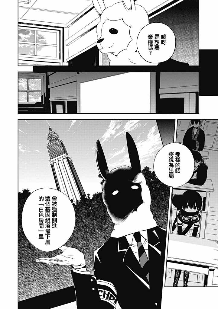 《中之人基因组》漫画最新章节第2话免费下拉式在线观看章节第【18】张图片