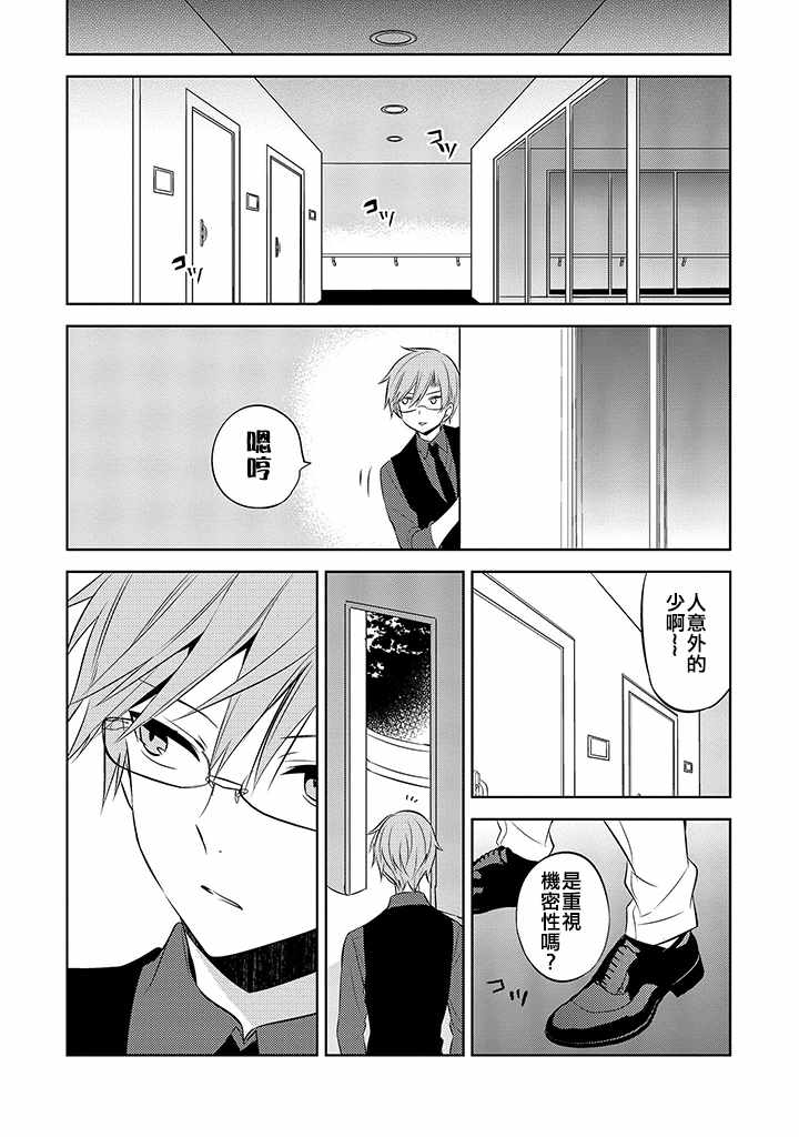 《中之人基因组》漫画最新章节第35话免费下拉式在线观看章节第【38】张图片