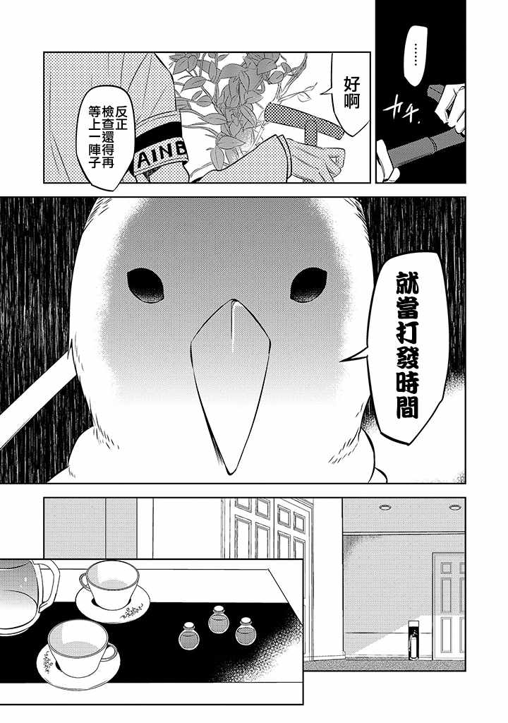 《中之人基因组》漫画最新章节第36话免费下拉式在线观看章节第【23】张图片