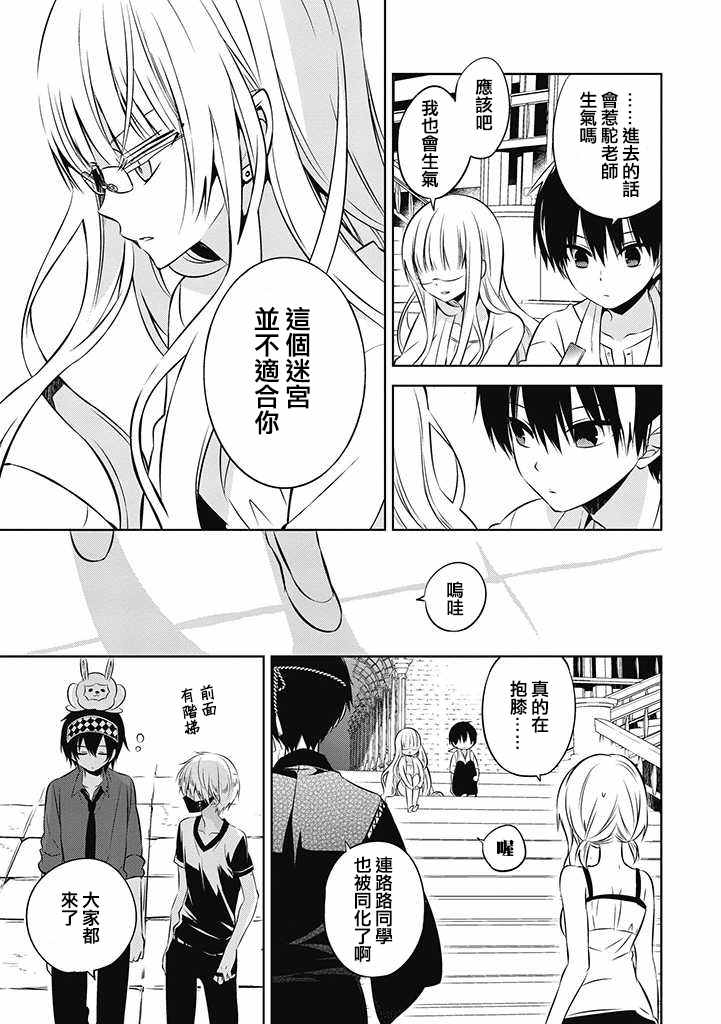 《中之人基因组》漫画最新章节第16话免费下拉式在线观看章节第【29】张图片