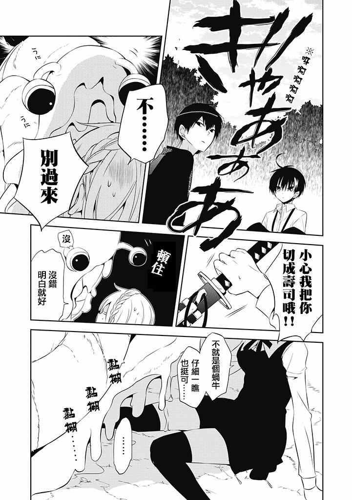 《中之人基因组》漫画最新章节第1话免费下拉式在线观看章节第【40】张图片