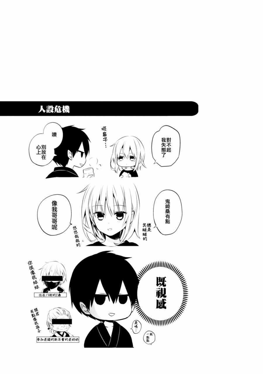 《中之人基因组》漫画最新章节第7卷免费下拉式在线观看章节第【4】张图片