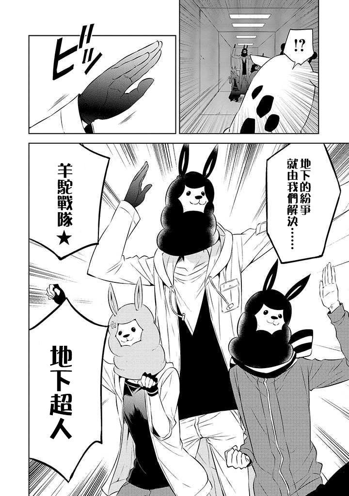 《中之人基因组》漫画最新章节第46话免费下拉式在线观看章节第【12】张图片