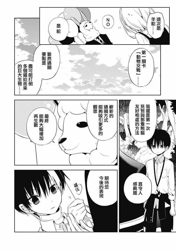 《中之人基因组》漫画最新章节第1话免费下拉式在线观看章节第【43】张图片