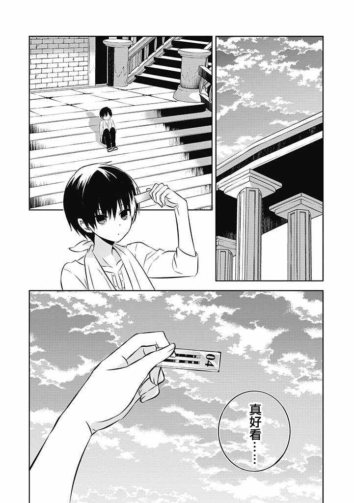 《中之人基因组》漫画最新章节第16话免费下拉式在线观看章节第【26】张图片