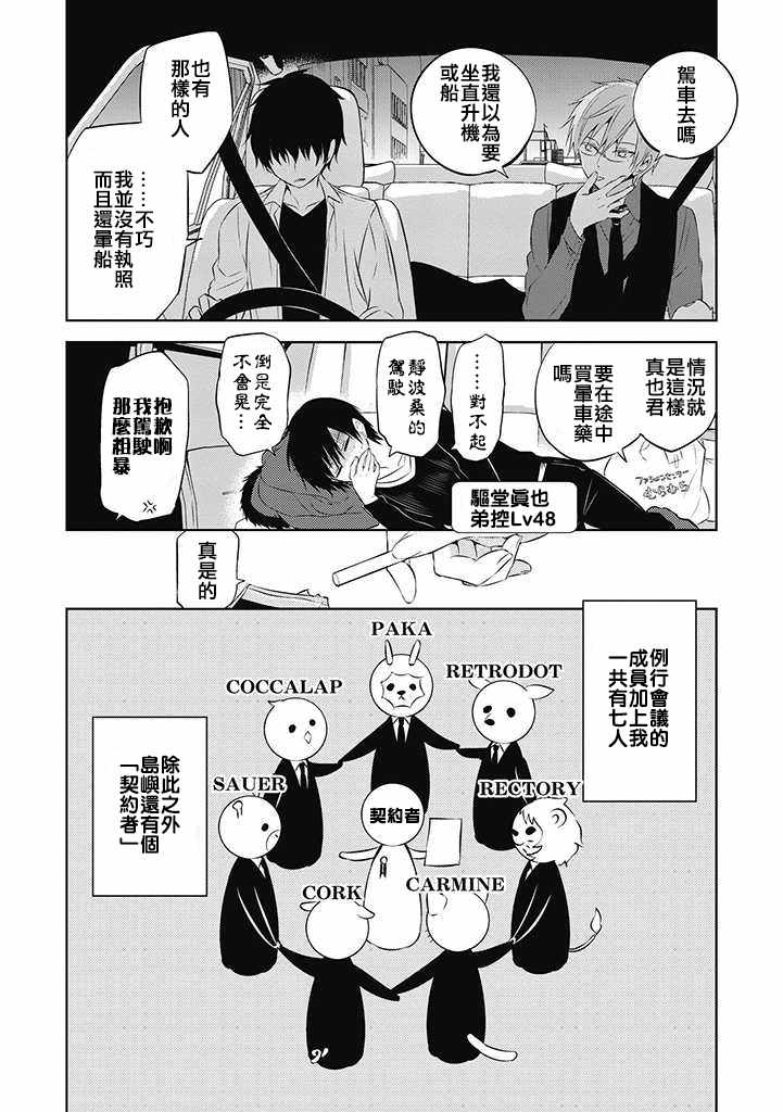 《中之人基因组》漫画最新章节第33话免费下拉式在线观看章节第【18】张图片