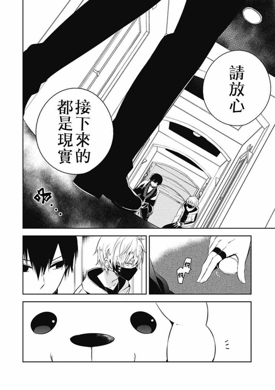 《中之人基因组》漫画最新章节第5话免费下拉式在线观看章节第【6】张图片