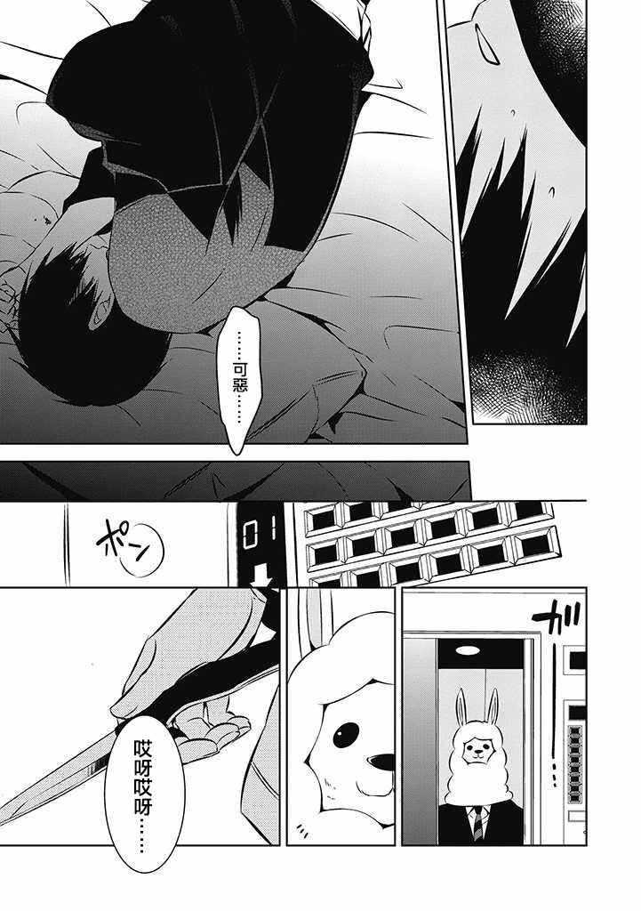 《中之人基因组》漫画最新章节第19话免费下拉式在线观看章节第【9】张图片