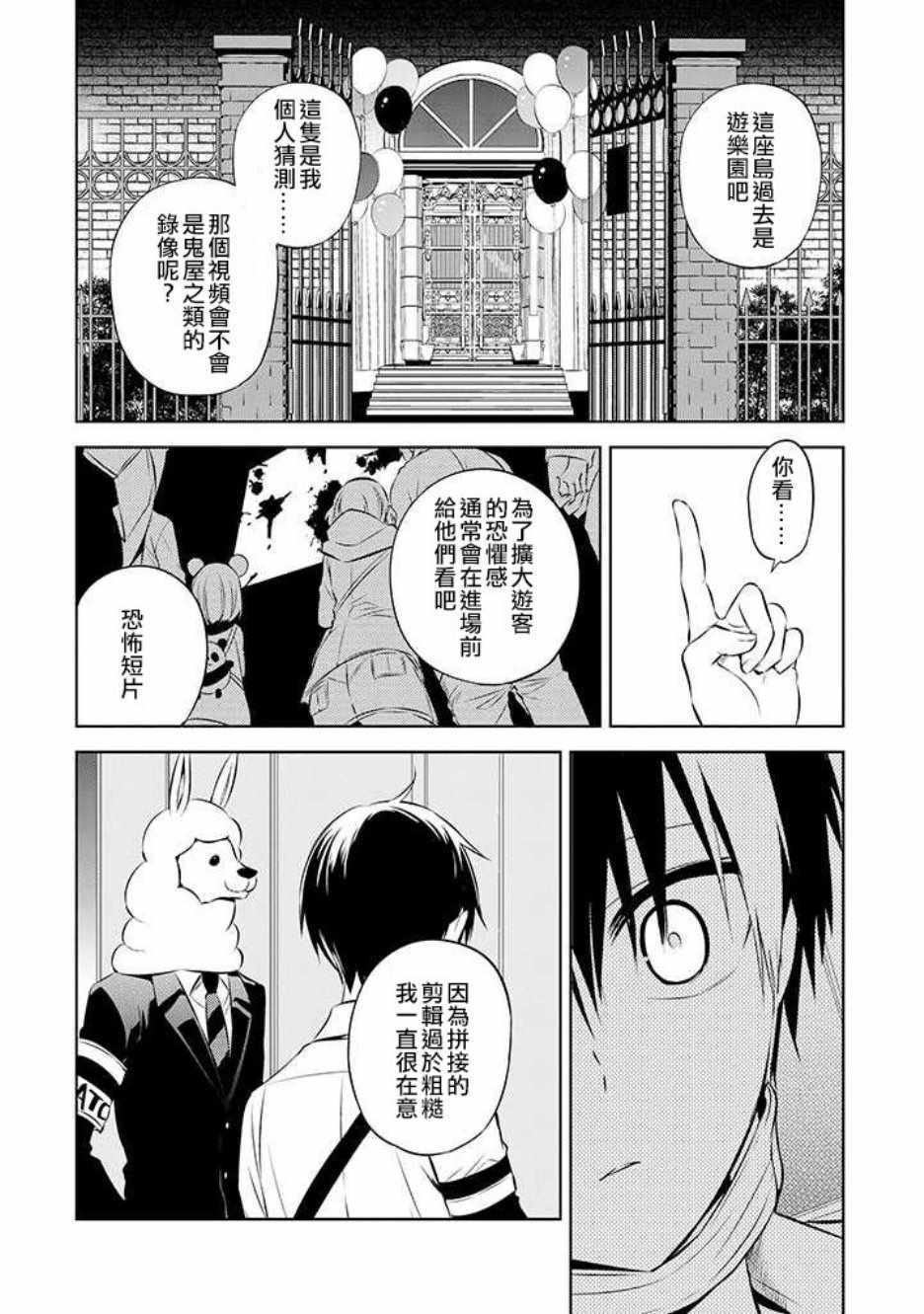 《中之人基因组》漫画最新章节第41话免费下拉式在线观看章节第【34】张图片