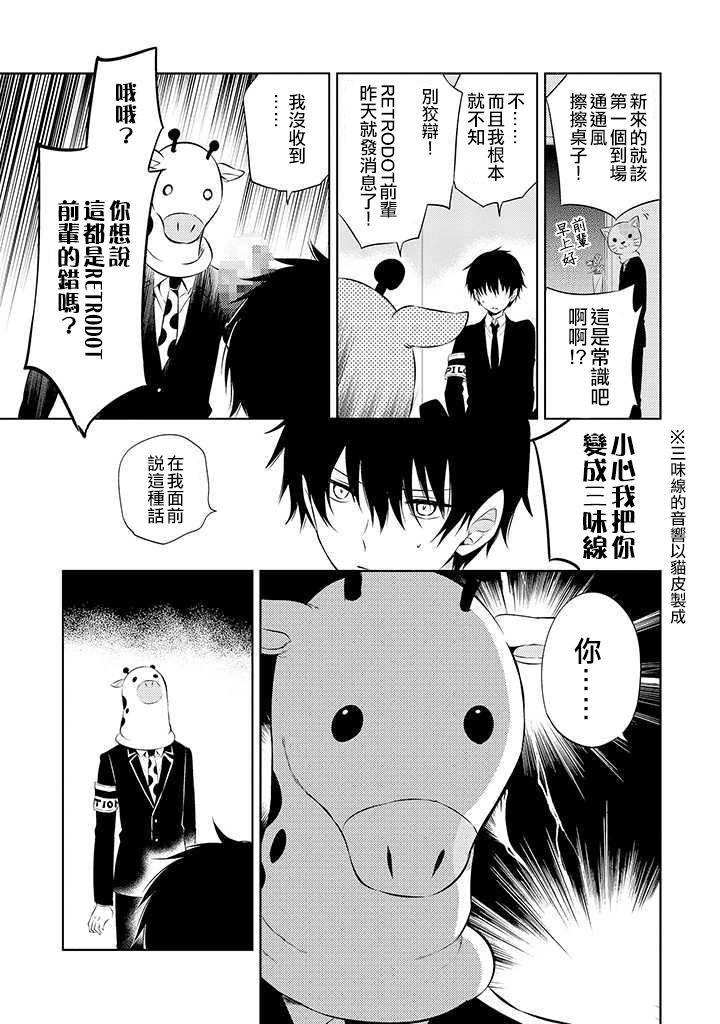 《中之人基因组》漫画最新章节第46话免费下拉式在线观看章节第【7】张图片