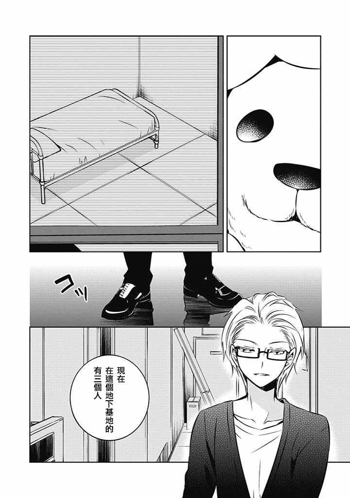 《中之人基因组》漫画最新章节第21话免费下拉式在线观看章节第【8】张图片