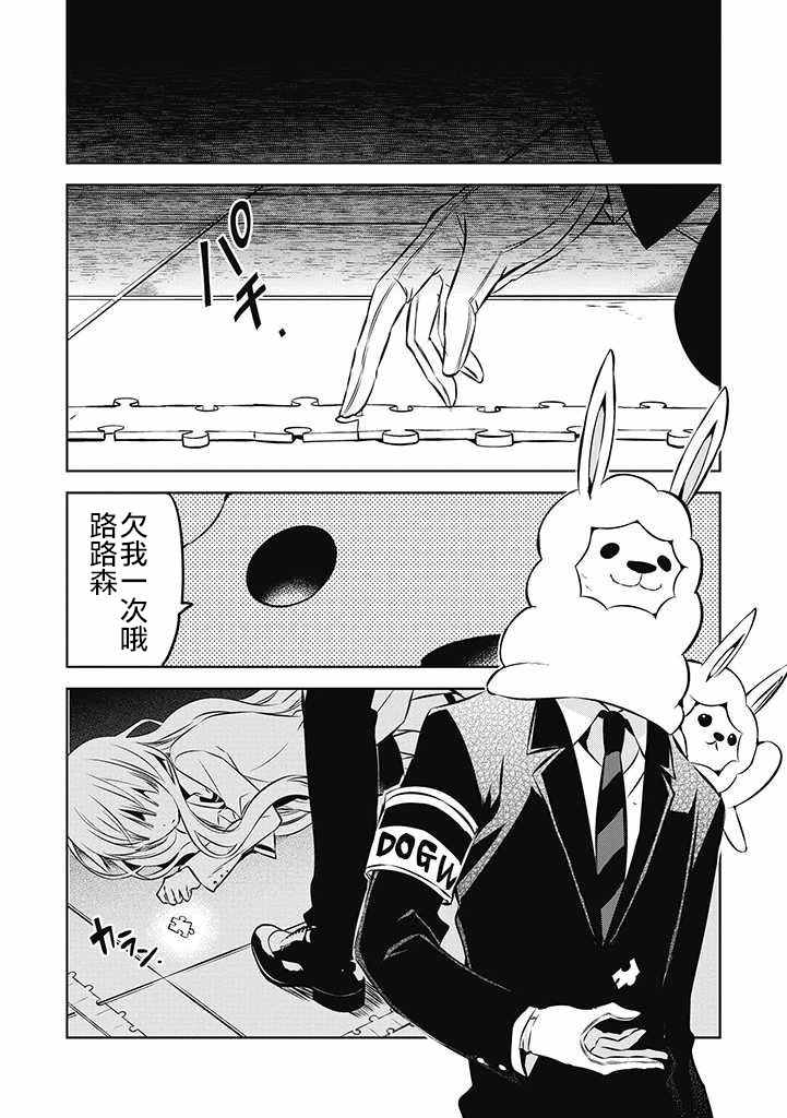 《中之人基因组》漫画最新章节第23话免费下拉式在线观看章节第【48】张图片